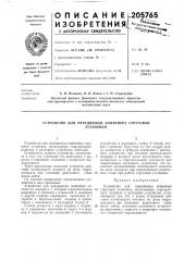 Устройство для передвижки конвейера струговойустановки (патент 205765)