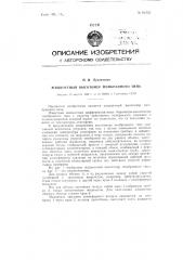 Жидкостный высотомер мембранного типа (патент 85522)