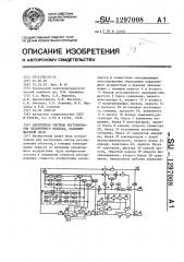 Адаптивная система регулирования нелинейного объекта, например,шахтной печи (патент 1297008)