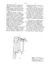 Опорное устройство для вращателя сварки сферических изделий (патент 1073055)