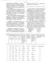 Способ очистки экстракционной фосфорной кислоты от примесей металлов (патент 1357350)