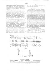 Способ цифровой магнитной записи - воспроизведения (патент 712830)
