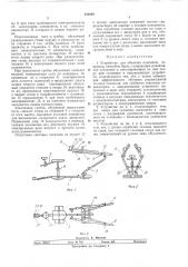 Устройство для обучения плаванию (патент 339289)