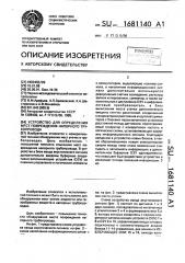 Устройство для определения мест повреждения напорного трубопровода (патент 1681140)