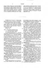 Распорная траловая доска (патент 1697662)