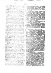 Устройство для определения скорости телеграфирования и измерения телеграфных искажений (патент 1777246)