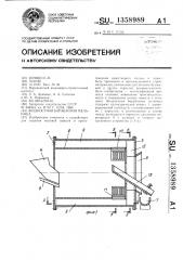 Жидкостная барабанная мельница (патент 1358989)