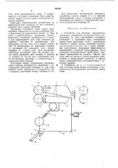 Устройство для вытяжки волокнистогоматериалав птбоонд еноое (патент 436103)