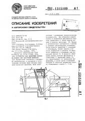 Устройство для нанесения пленки на модель при вакуумной формовке (патент 1315109)