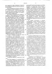 Устройство для перегрузки штучных предметов прямоугольной формы, затаренных в мешки (патент 1735119)