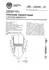 Свая (патент 1564268)