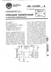 Стабилизированный источник питания (патент 1191893)