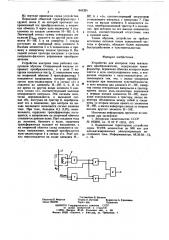 Устройство для контроля тока вентильного преобразователя (патент 641351)