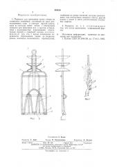 Подвеска для крепления тушек птицы на подвесном конвейере (патент 544410)