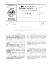 Патент ссср  161694 (патент 161694)