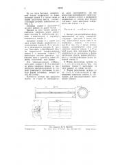 Затвор для центробежных форм (патент 60182)