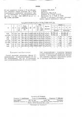 Способ получения диэтиловых эфиров 2,7-дизамещенных 4- октендикарбоновых-1,8 кислот (патент 353938)