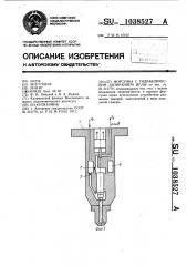 Форсунка с гидравлическим запиранием иглы (патент 1038527)