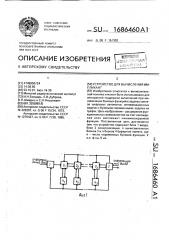 Устройство для вычисления импликант (патент 1686460)