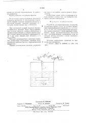 Устройство для перемешивания жидкостей (патент 617058)