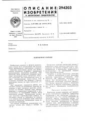 Контактное кольцо (патент 294203)