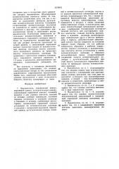Выключатель (патент 1375015)