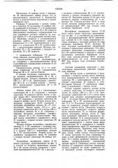 Система управления агрегатом с многопетлевым накопителем (патент 1082506)
