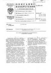 Способ экстракционно-фотометрического определения молибдена (патент 585124)