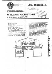 Установка для индукционного нагрева (патент 1041583)