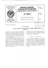 Патент ссср  160337 (патент 160337)