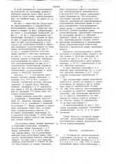 Разомкнутая электропередача (патент 849362)
