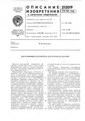 Двусторонний загружатель для передачи деталей (патент 212019)