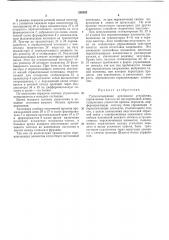 Громкоговорящее дуплексное устройство (патент 259162)