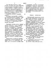 Электрический соединитель (патент 868897)