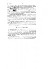 Хомутовая привязь (патент 143274)