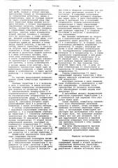 Коммутатор переменного тока (патент 790316)