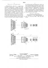 Анаморфотный объектив с переменным фокусным расстоянием (патент 565271)