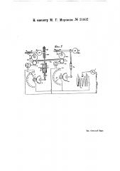 Раскладочно-ленточная машина (патент 21002)