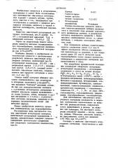 Эластичный огнеупорный материал (патент 1079639)