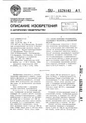 Способ получения полиамфолита, содержащего фрагменты @ - пиколиновой кислоты (патент 1578142)