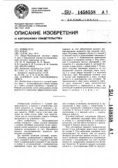 Плунжер для плунжерного лифта (патент 1458558)