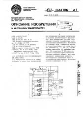 Устройство для управления шаговым двигателем (патент 1561186)