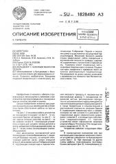 Бульдозер с боковым выносом отвала (патент 1828480)