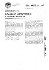 Устройство управления процессом контактной стыковой сварки оплавлением (патент 1412910)