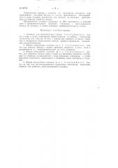 Тележка для шпалорезного станка (патент 90784)