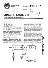 Источник питания электромагнитов протонного синхроторона (патент 923343)