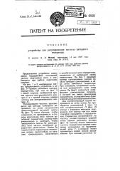 Устройство для регулирования частоты катодного генератора (патент 6901)