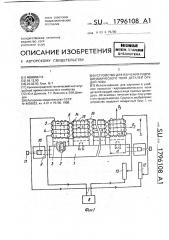 Устройство для изучения гидродинамического поля деталей орудий лова (патент 1796108)