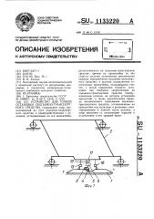 Устройство для точной остановки подъемно-транспортного средства (патент 1133220)