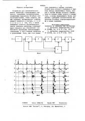 Устройство для автоматического поискаамплитуды стимулирующего импульса (патент 829094)